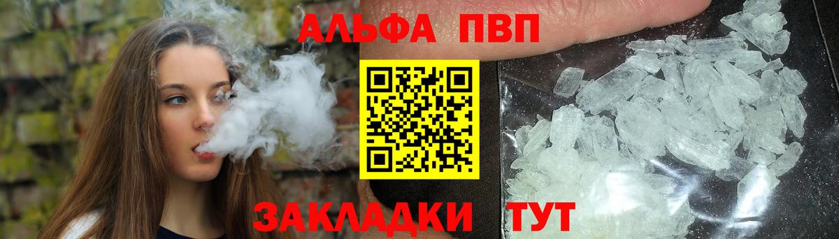 Alfa_PVP VHQ Нарьян-Мар