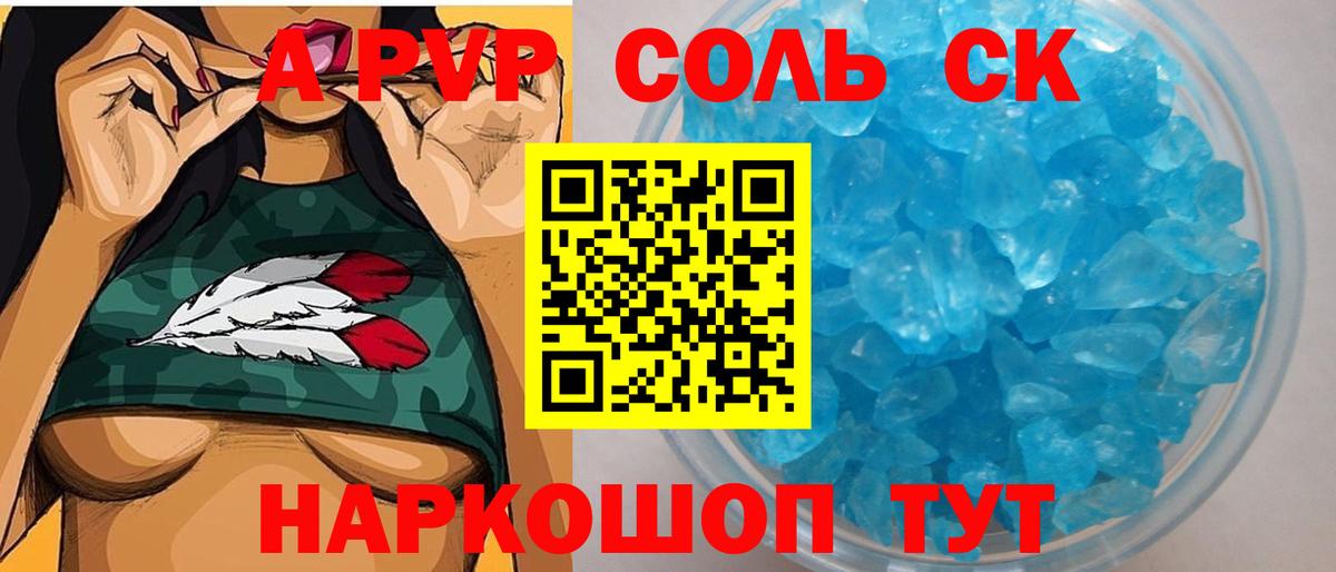 Нарьян-Мар  А ПВП Соль  Alpha PVP  APVP кристаллы  Вход с VPN  A-PVP Crystall 