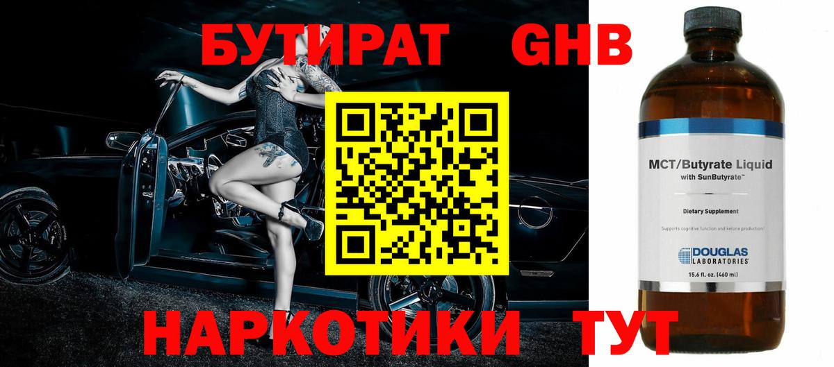 Бутират бутик  Вход с VPN  Нарьян-Мар 