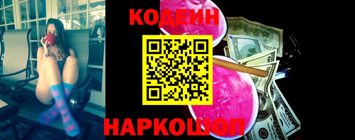 Codein Purple Drank  Codein напиток Lean (лин)  Вход с VPN  Нарьян-Мар 