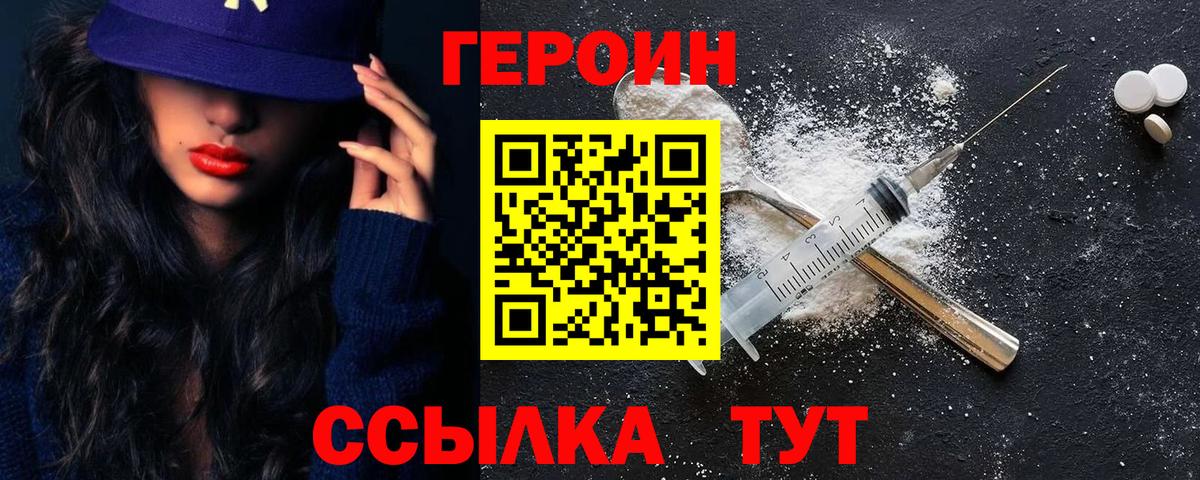 Героин VHQ Нарьян-Мар