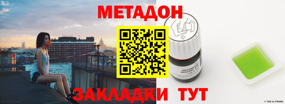 Нарьян-Мар  МЕТАДОН кристалл  Метадон белоснежный  Вход с VPN 