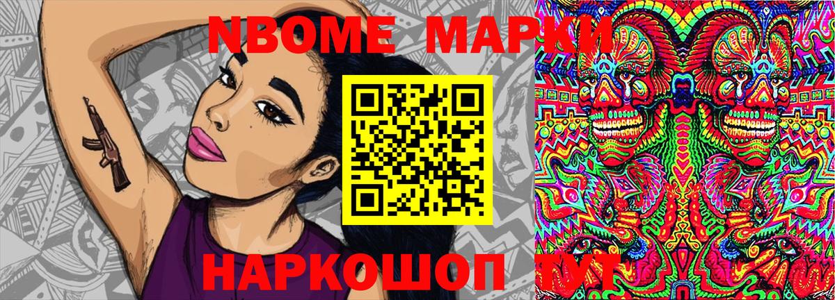 Марки N-bome 1500мкг Нарьян-Мар